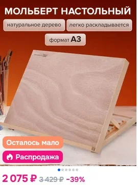 Мольберт А3 настольный из бука - миниатюра 10