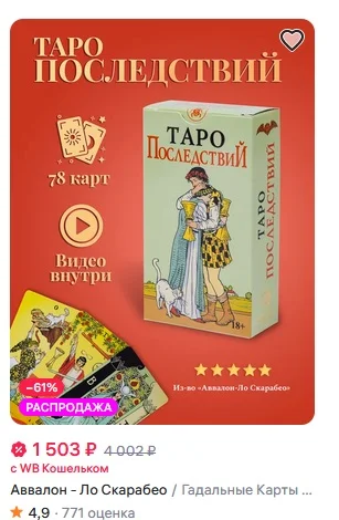 Колоды Таро лотом 6 шт - миниатюра 9
