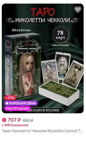 Колоды Таро лотом 6 шт - миниатюра 10