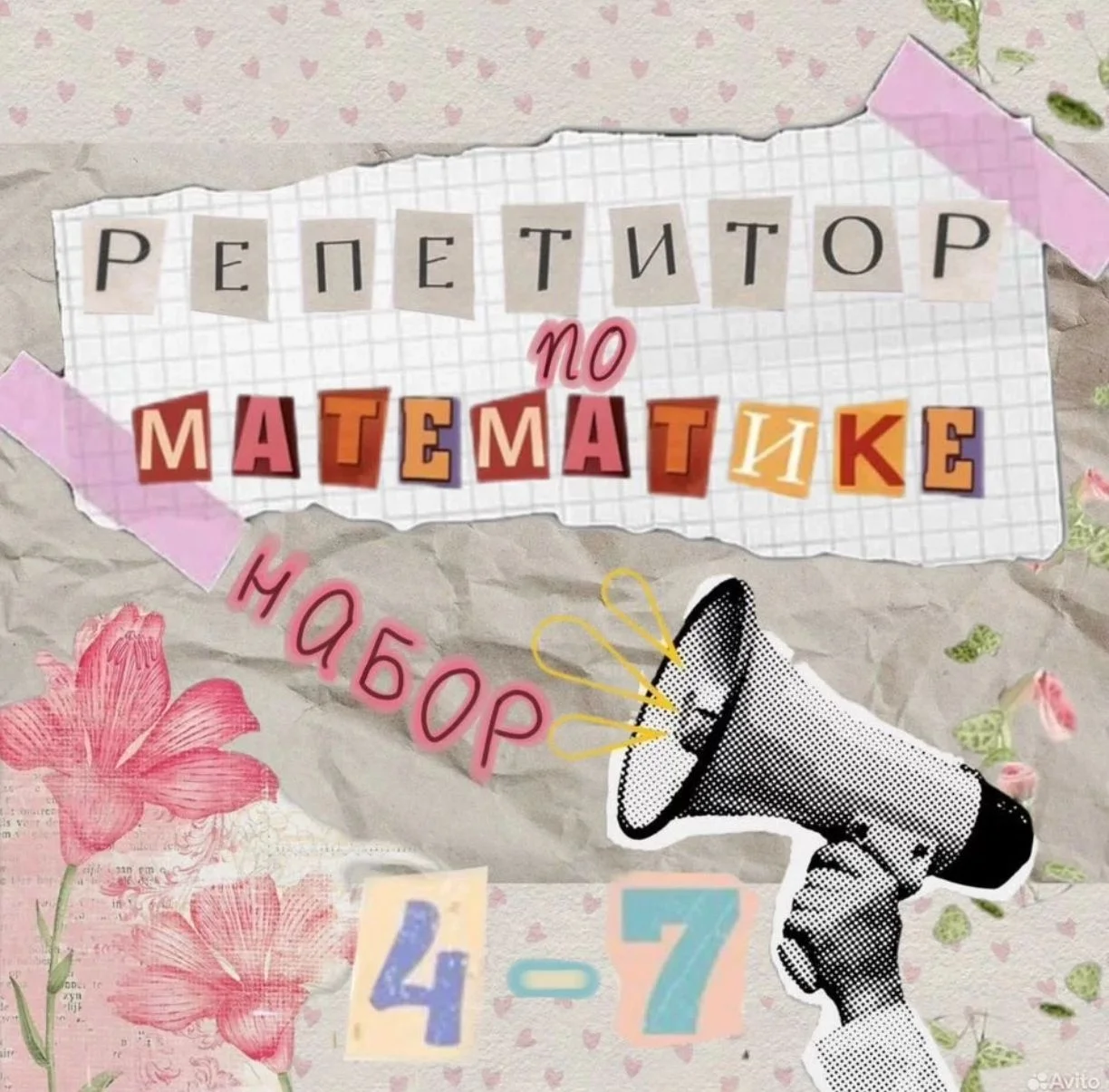 Репетитор по математике - изображение 1