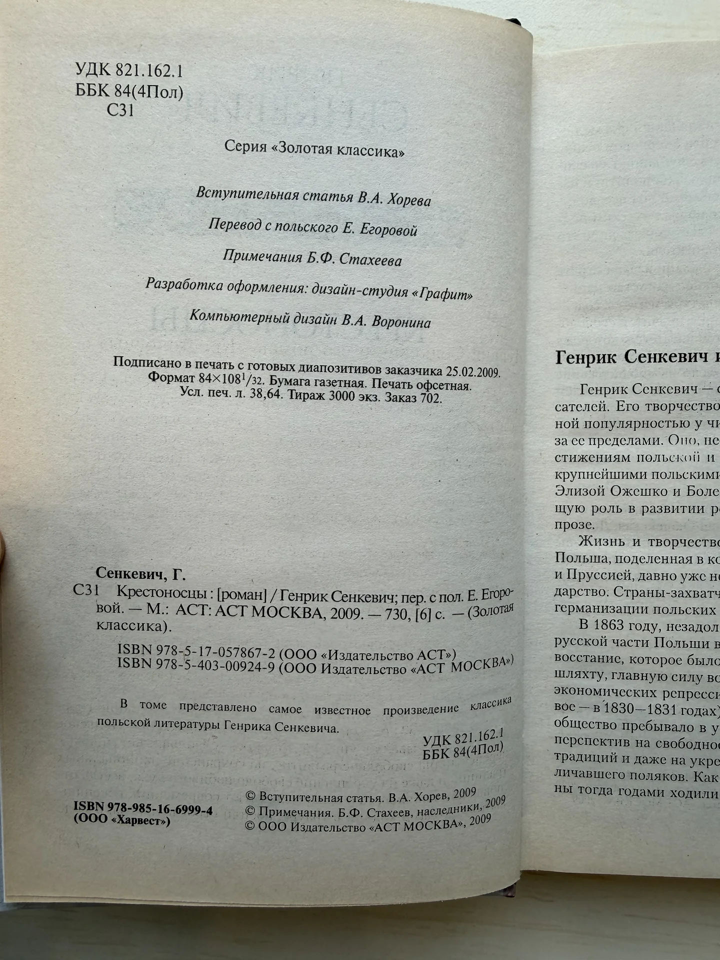 Генрик Сенкевич «Крестоносцы» - миниатюра 3
