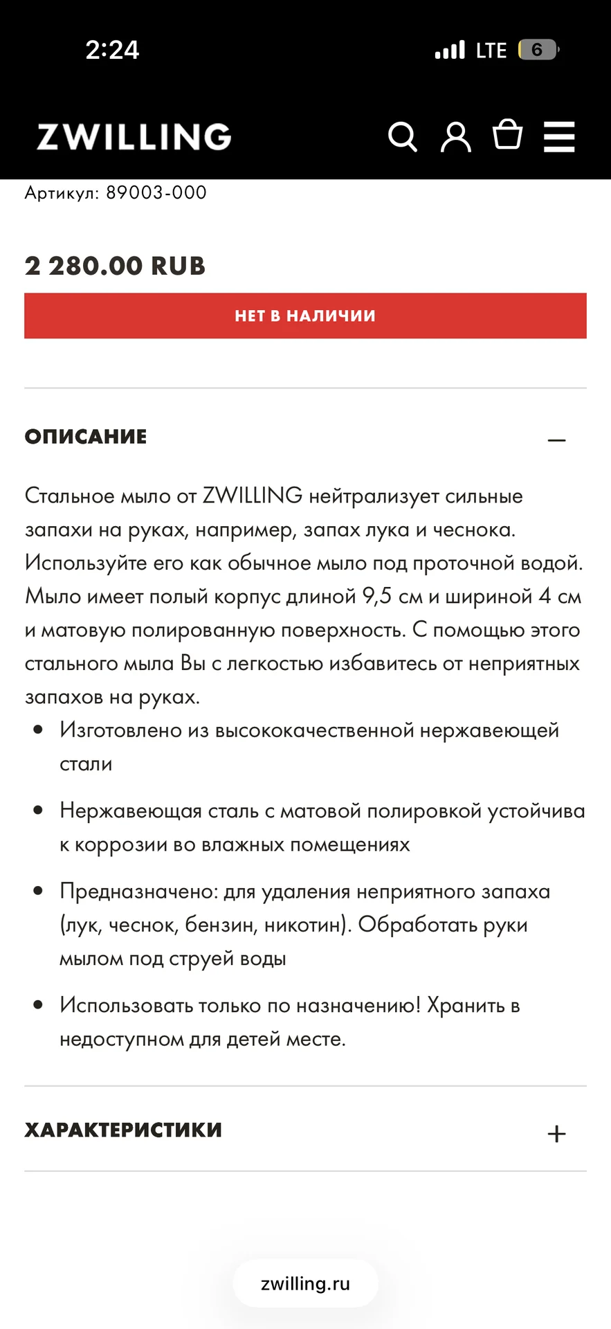 стальное мыло Zwilling - миниатюра 3