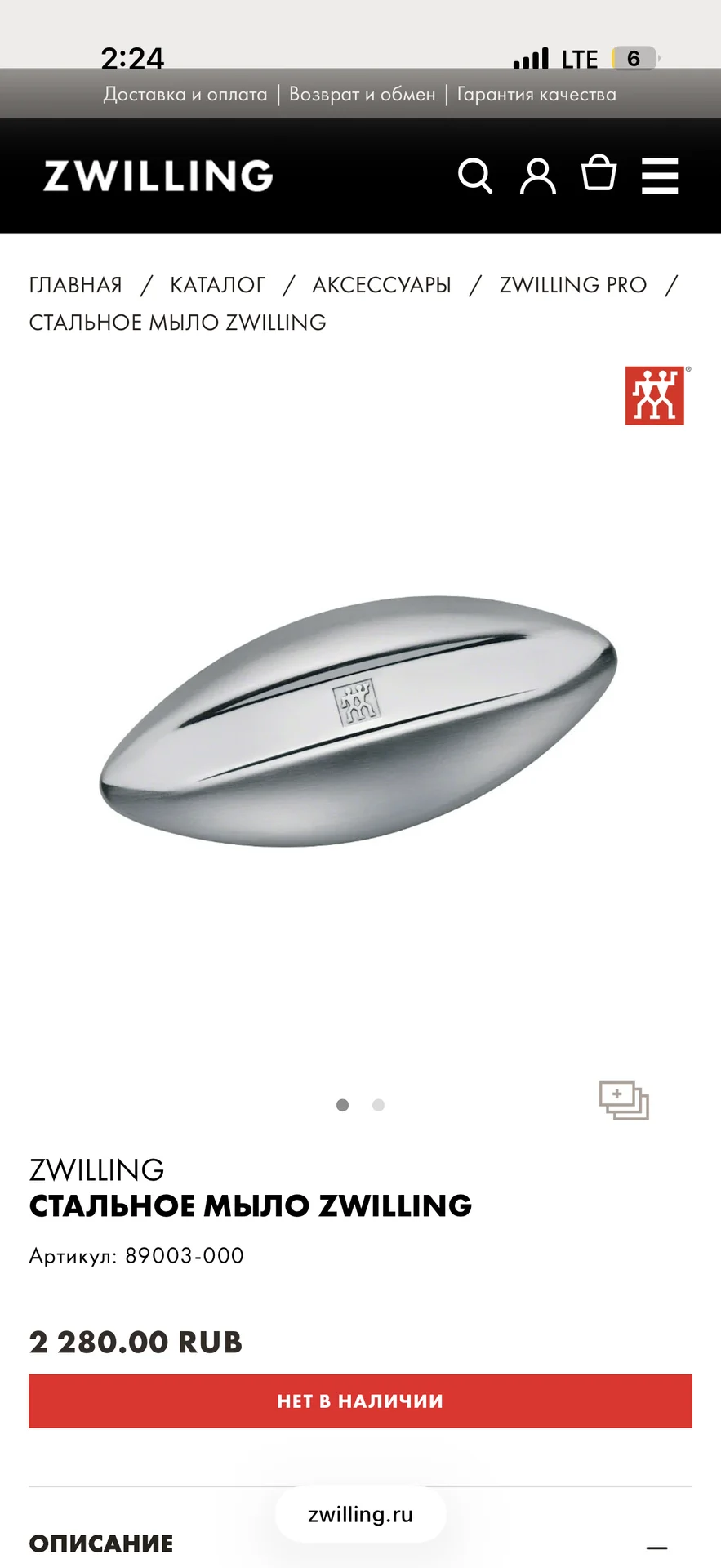 стальное мыло Zwilling - миниатюра 4