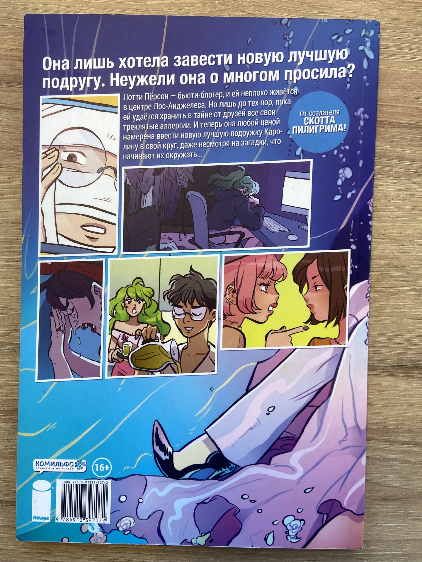 Комикс Соплячка Крикливая Калифорния - миниатюра 2