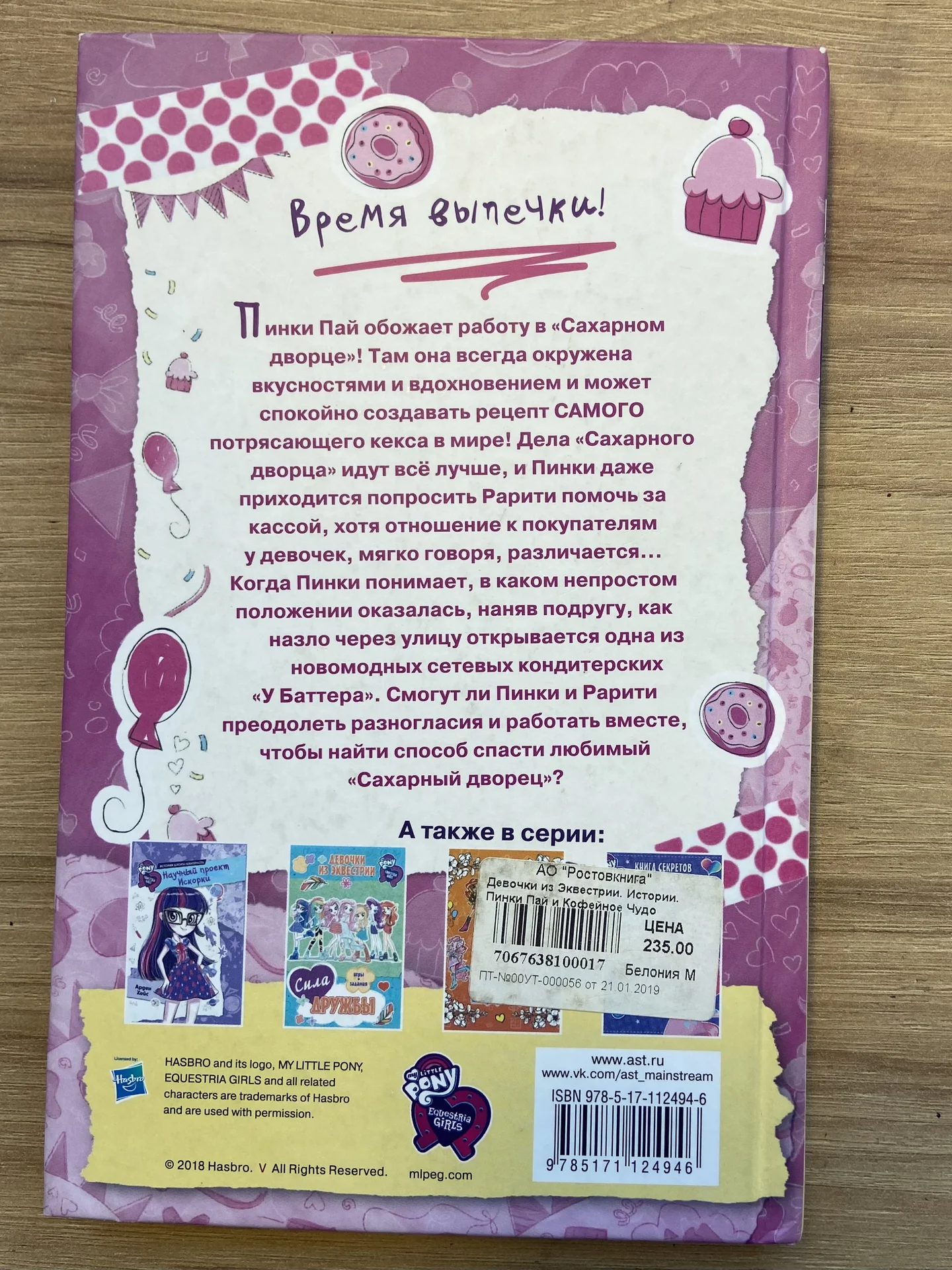 Книга Пинки Пай и Кофейное Чудо - миниатюра 2