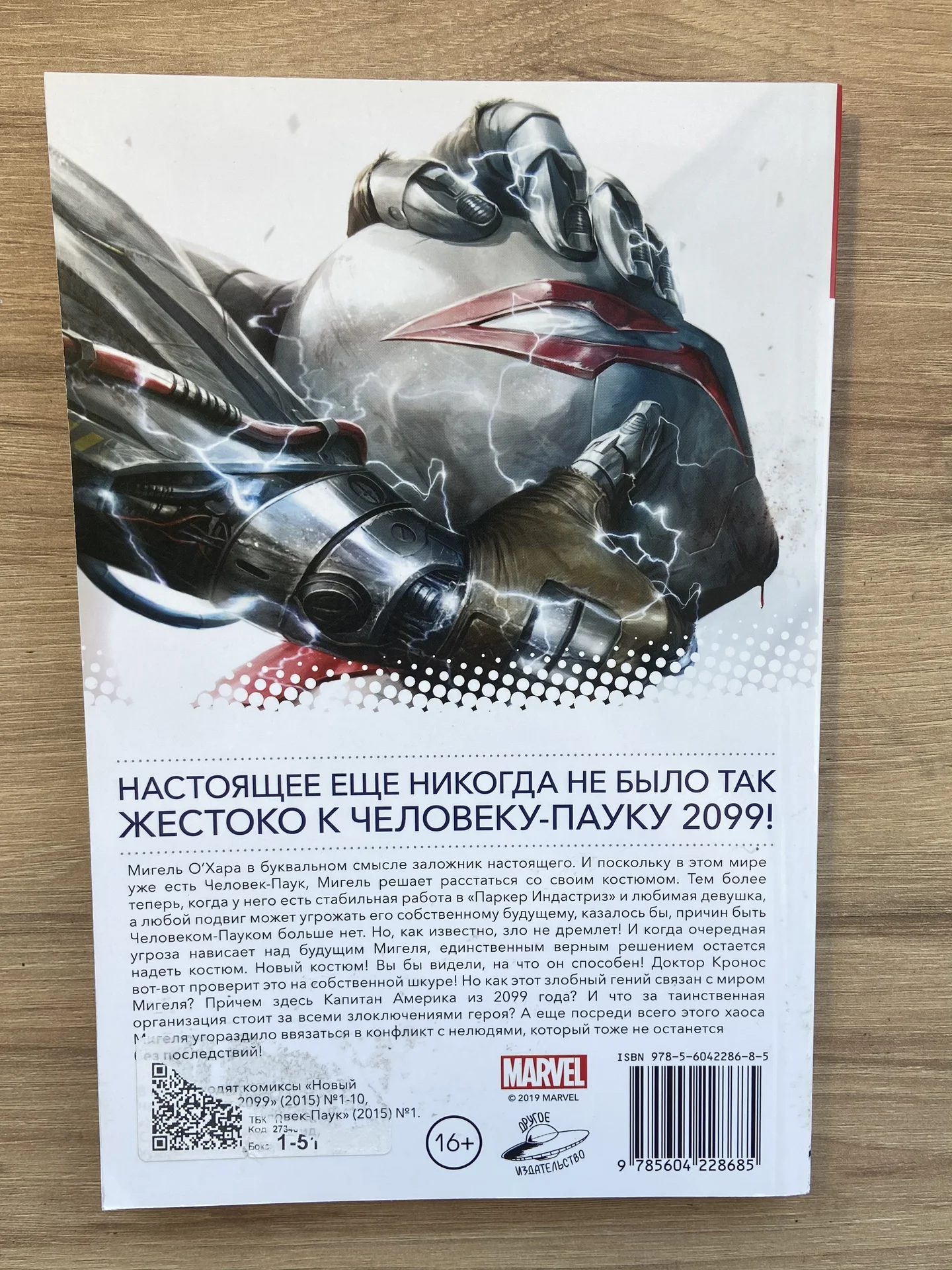 Комикс новый человек паук 2099. Бросок в будущее - миниатюра 2