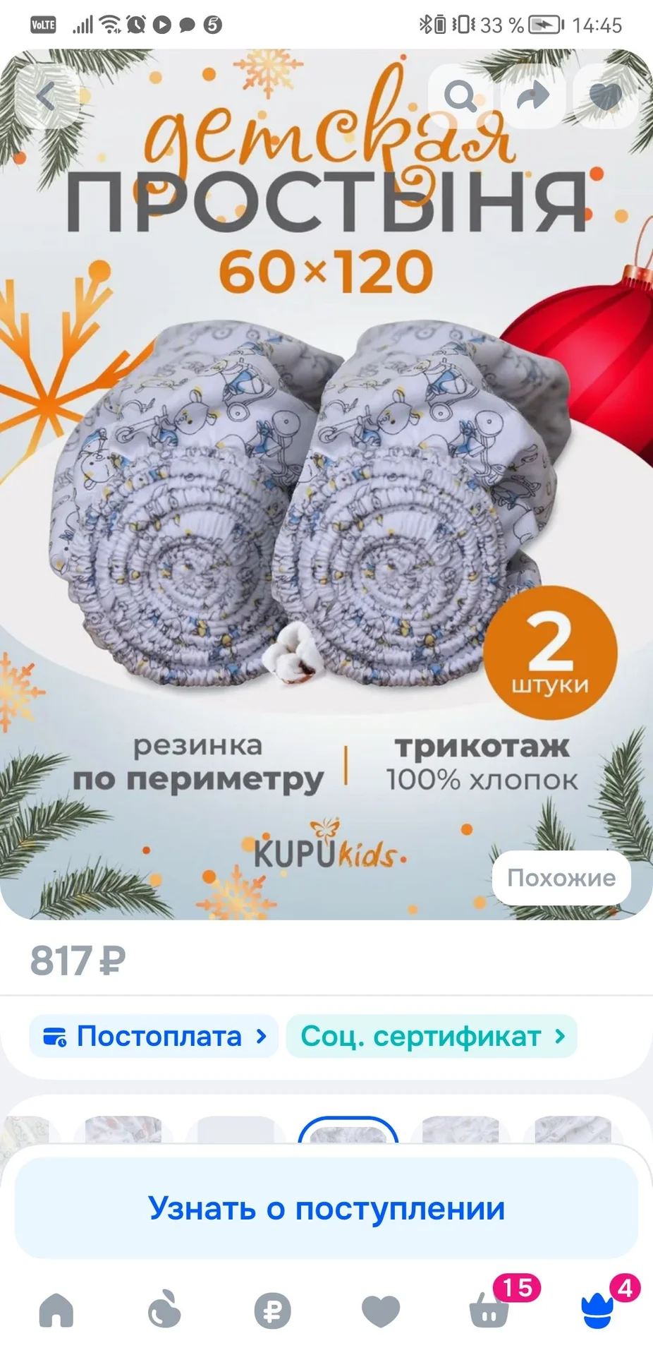 Простынь на резинке 120х60 - 2 шт - миниатюра 2