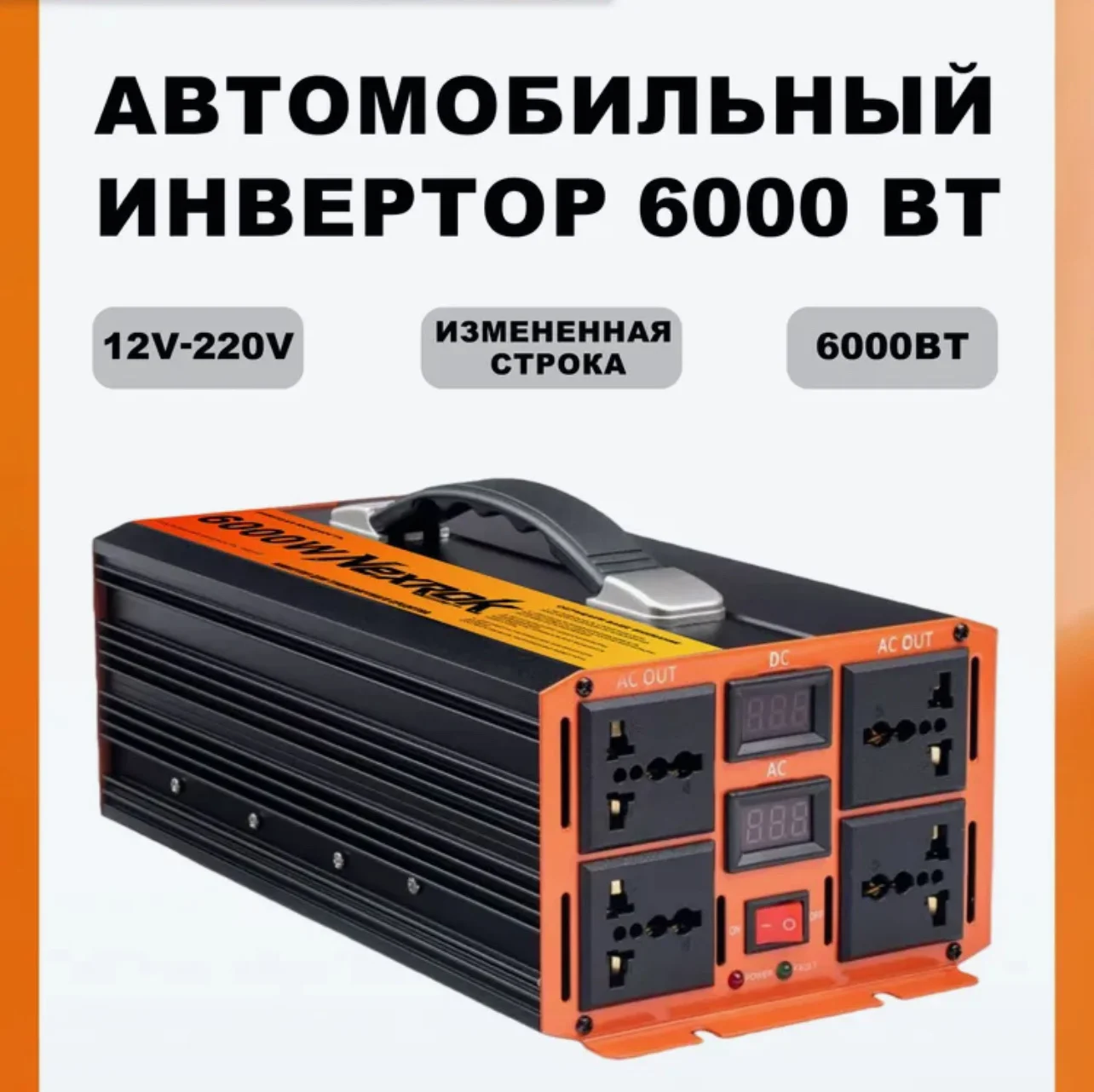 инвертор 6 квт 12/220вт - миниатюра 2