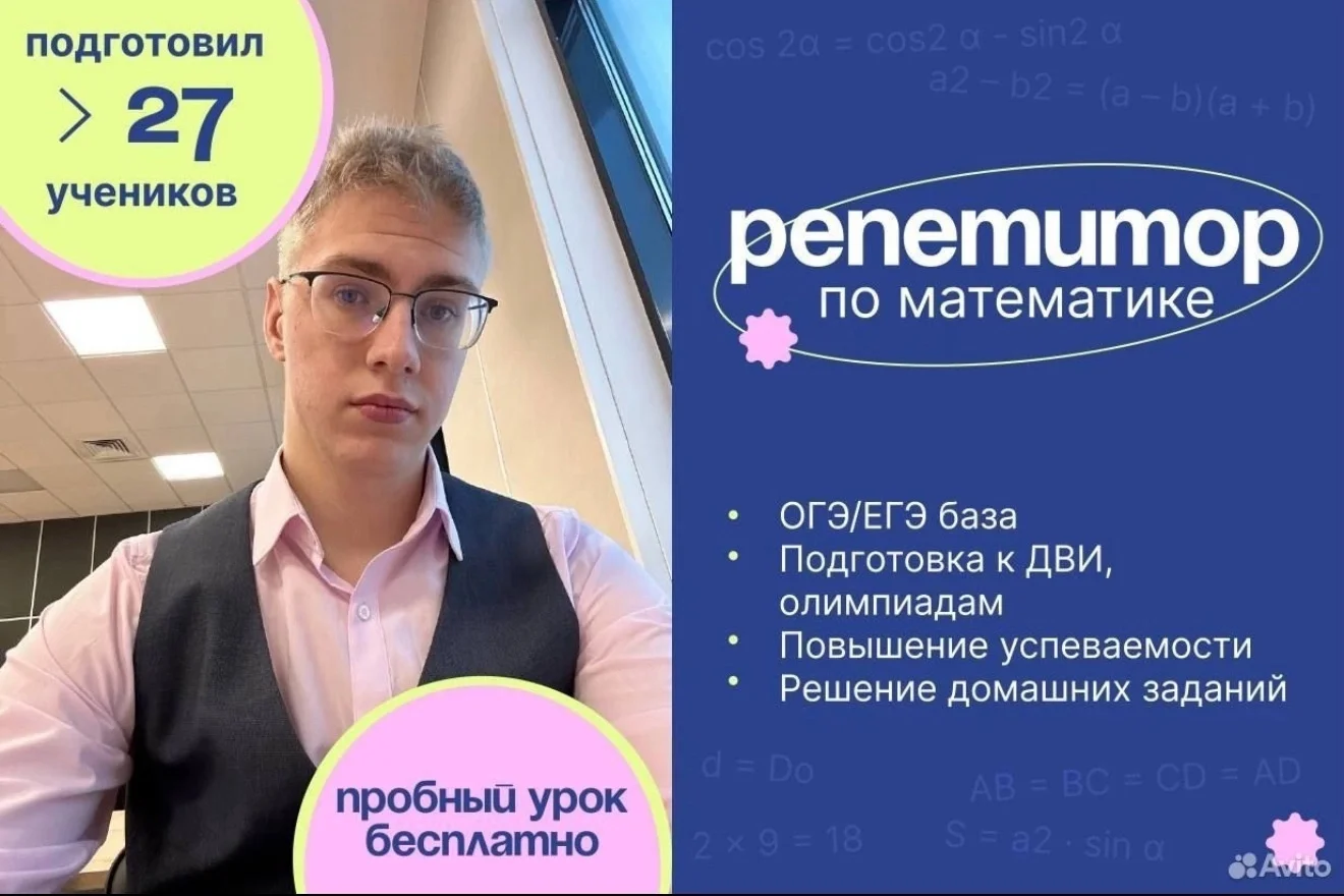 Репетитор математики ОГЭ, ЕГЭ, ВПР, олимпиады - изображение 1