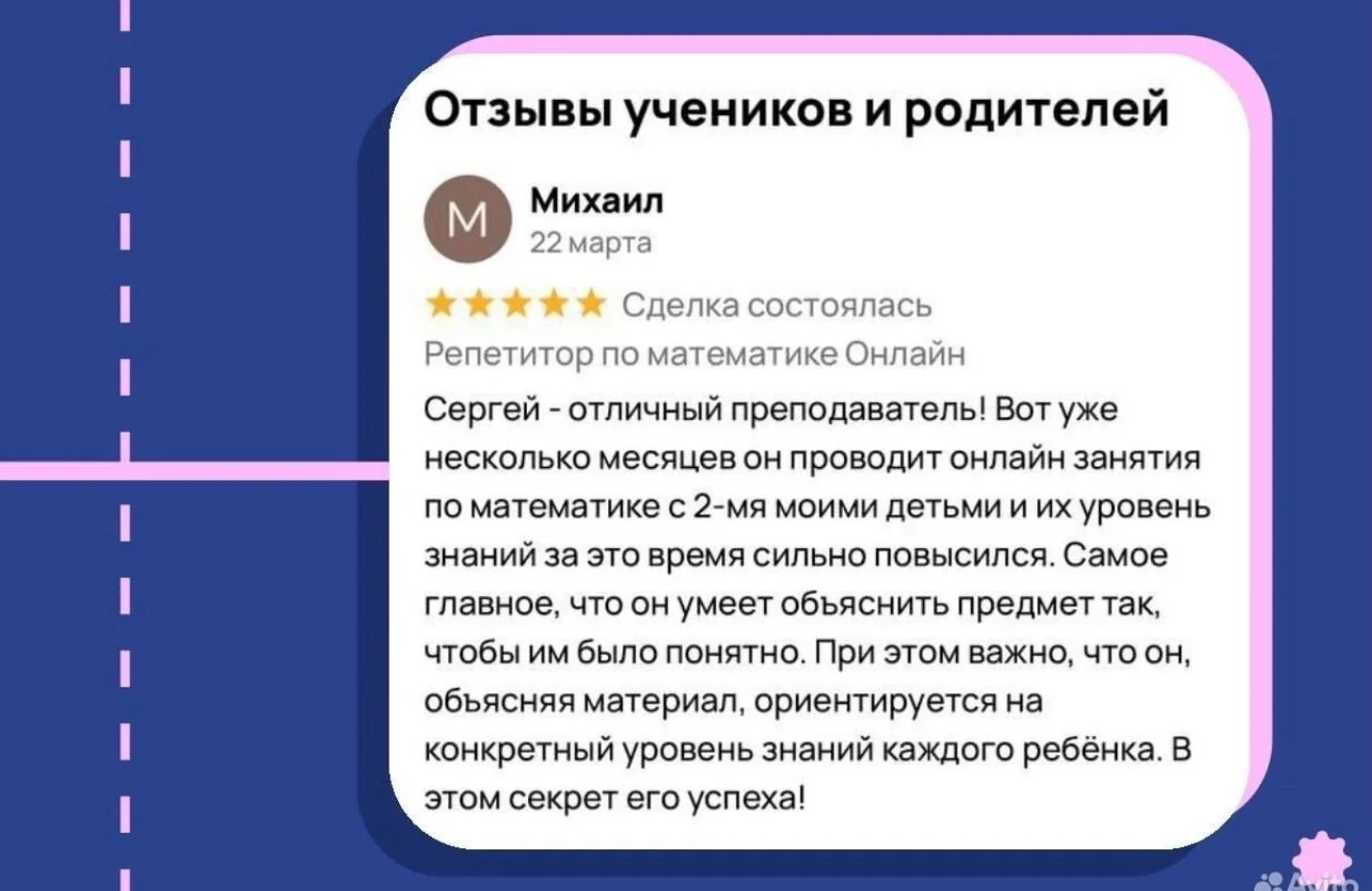 Репетитор математики ОГЭ, ЕГЭ, ВПР, олимпиады - миниатюра 3