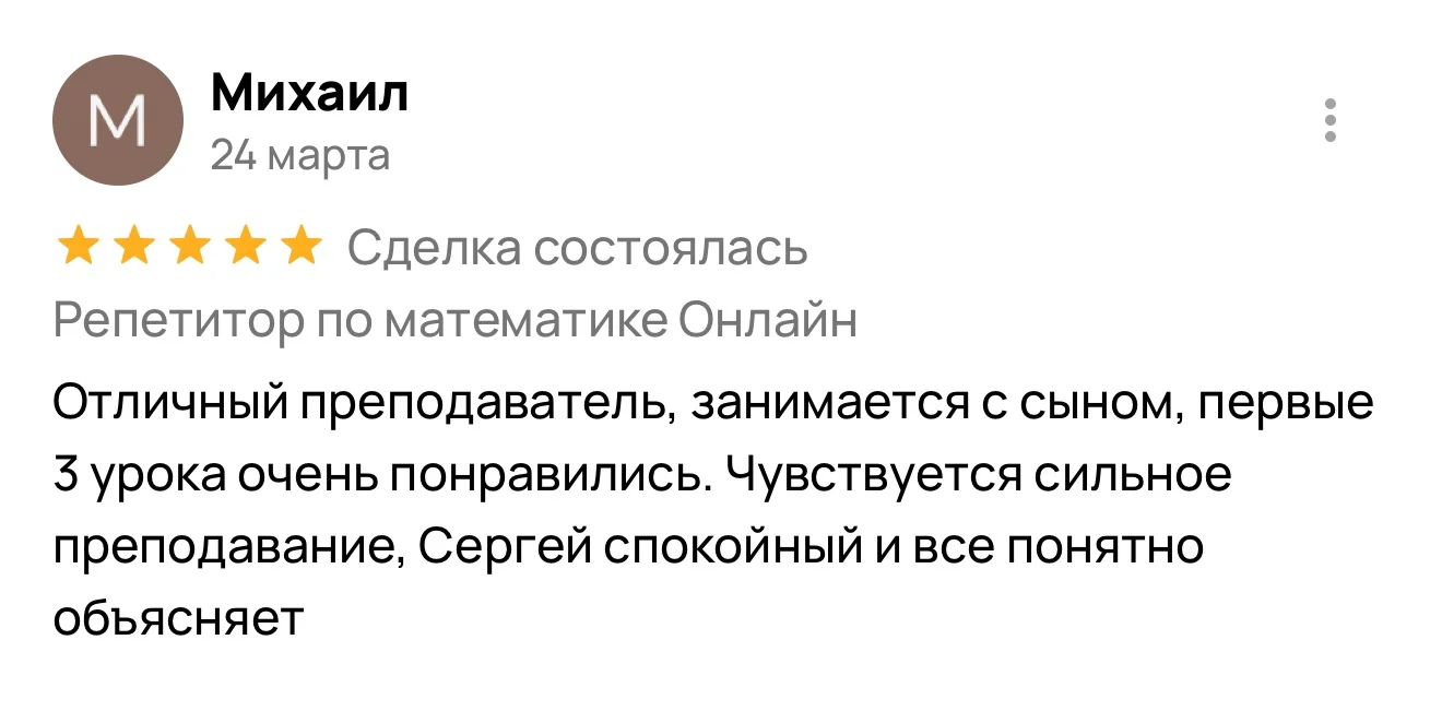 Репетитор математики ОГЭ, ЕГЭ, ВПР, олимпиады - миниатюра 4