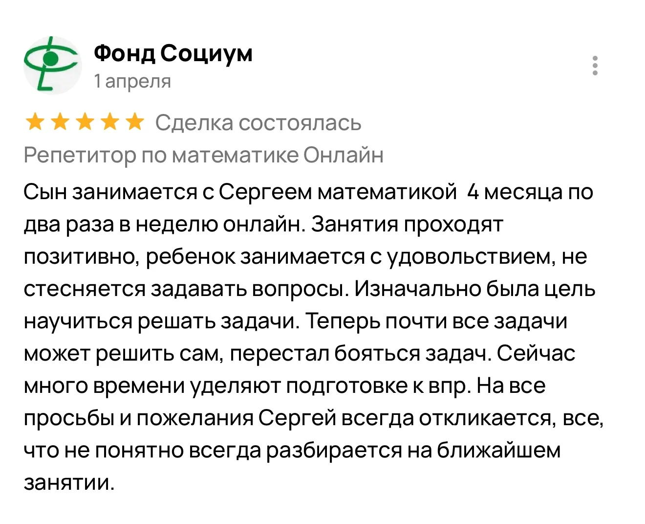 Репетитор математики ОГЭ, ЕГЭ, ВПР, олимпиады - миниатюра 5