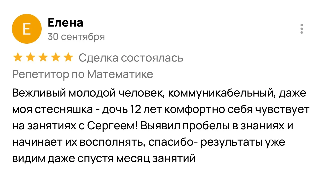 Репетитор математики ОГЭ, ЕГЭ, ВПР, олимпиады - миниатюра 6