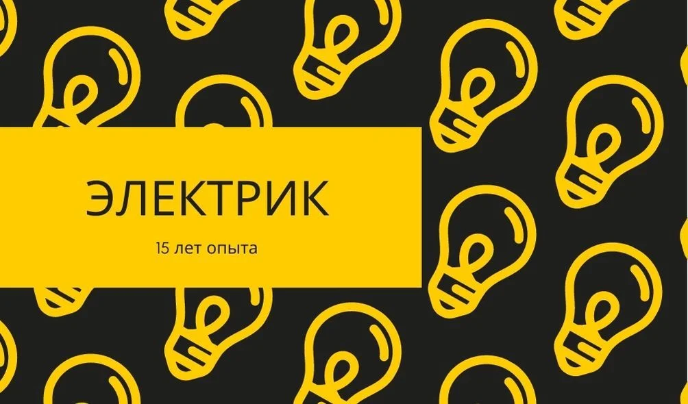 Электрик - миниатюра 2