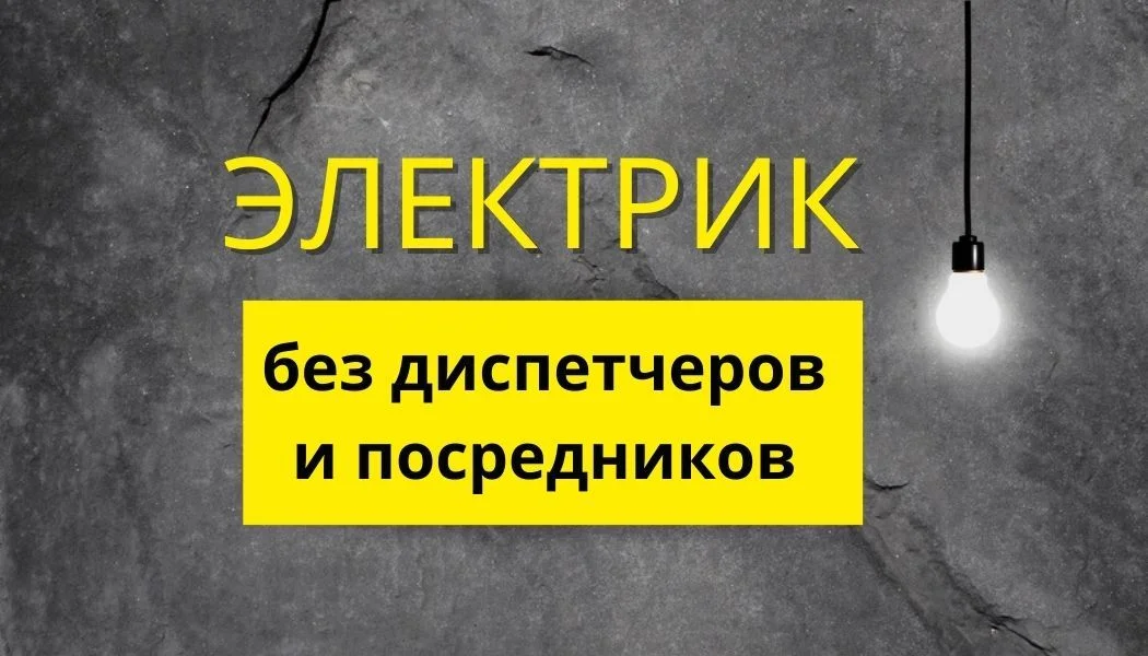 Электрик - миниатюра 3