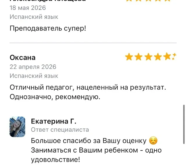 Репетитор по испанскому языку - миниатюра 3