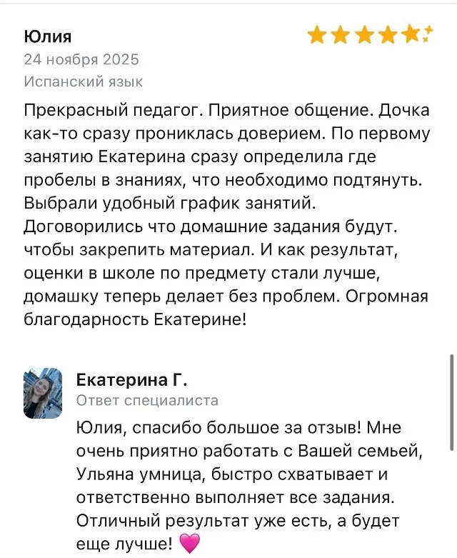 Репетитор по испанскому языку - миниатюра 6