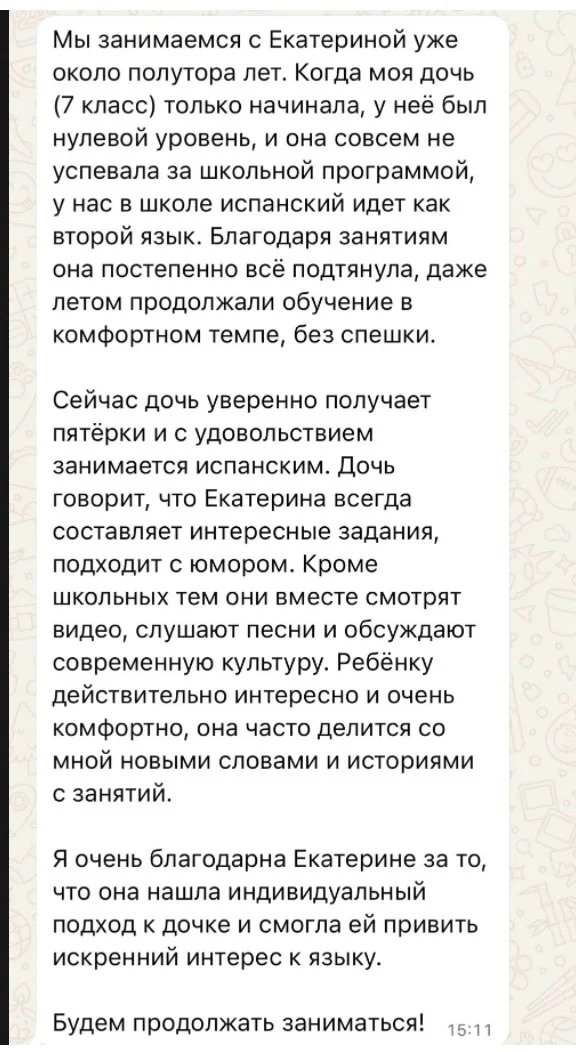 Репетитор по испанскому языку - миниатюра 10