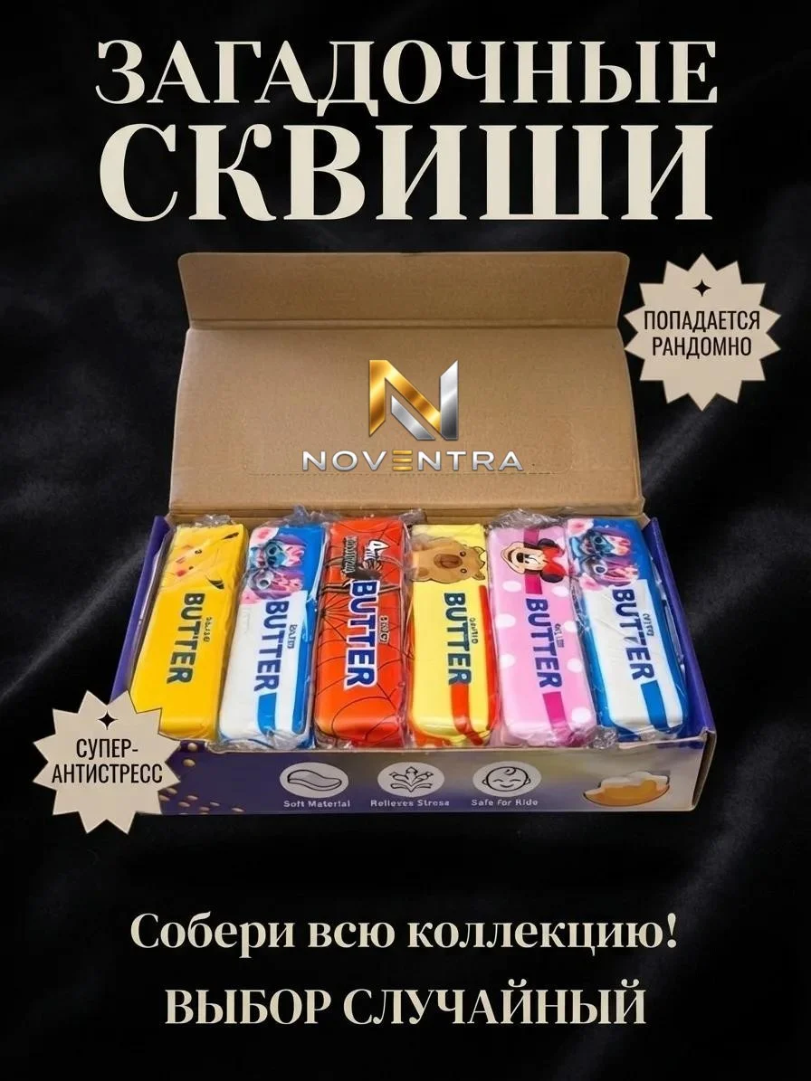 Сквиш антистресс игрушка Butter - 1шт - миниатюра 2