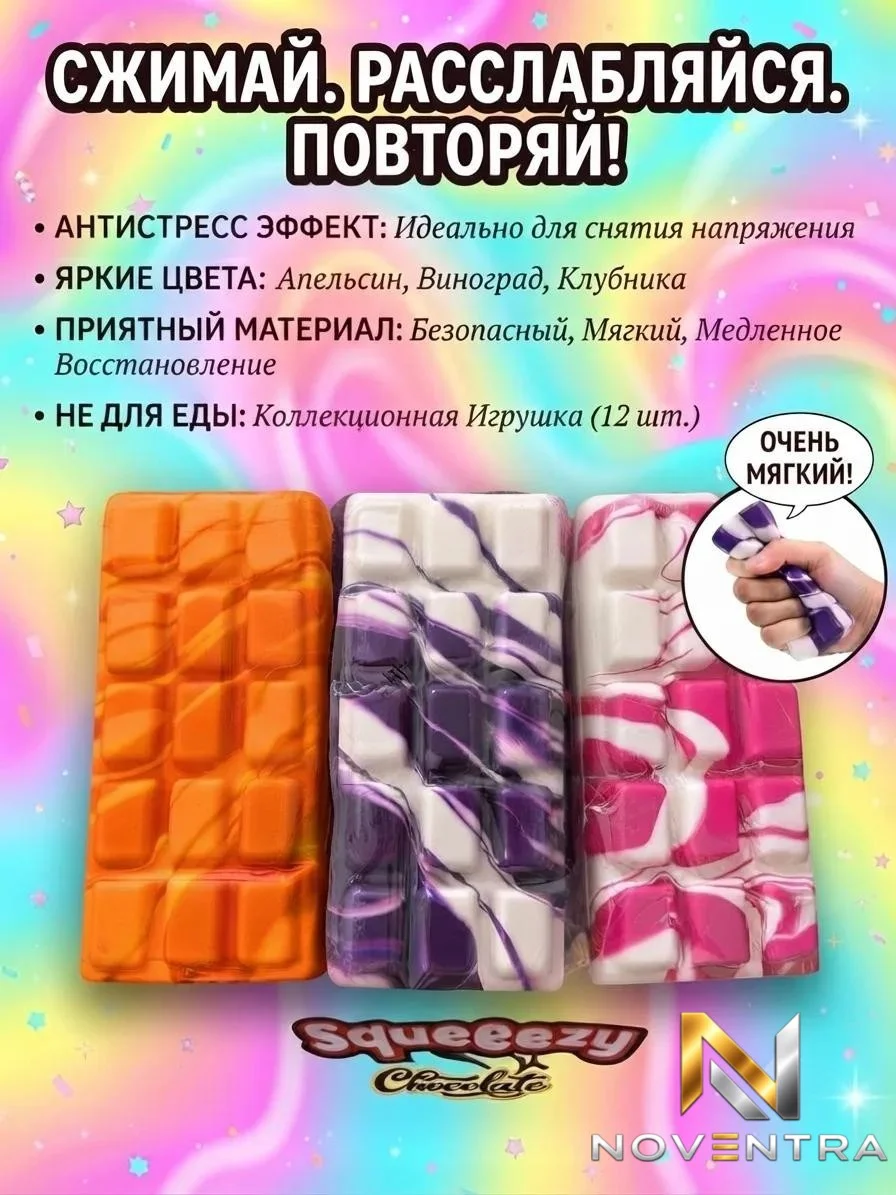 Сквиш антистресс шоколад плитка - 1шт - изображение 1