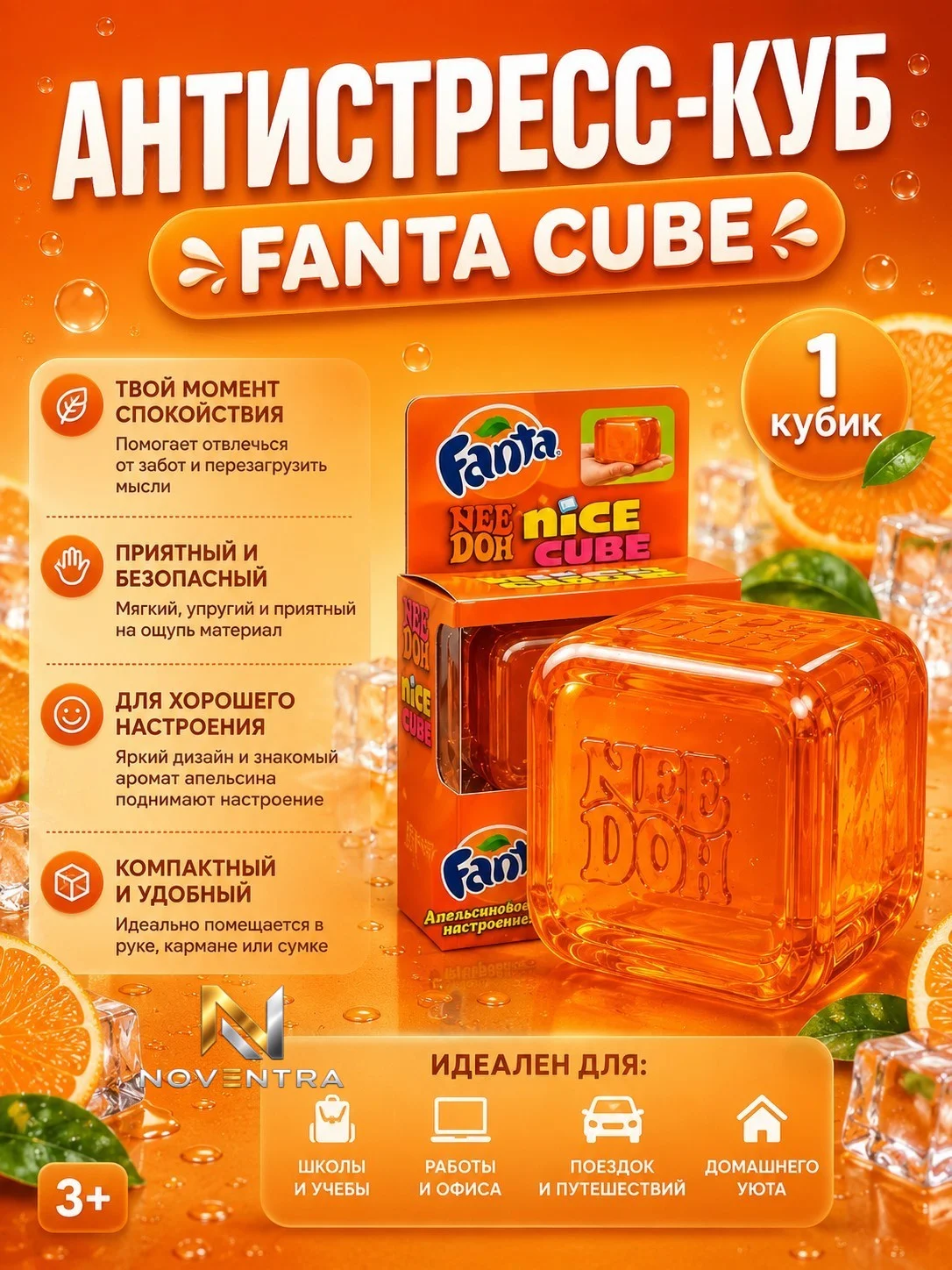 Сквиш антистресс Куб needoh Fanta - изображение 1