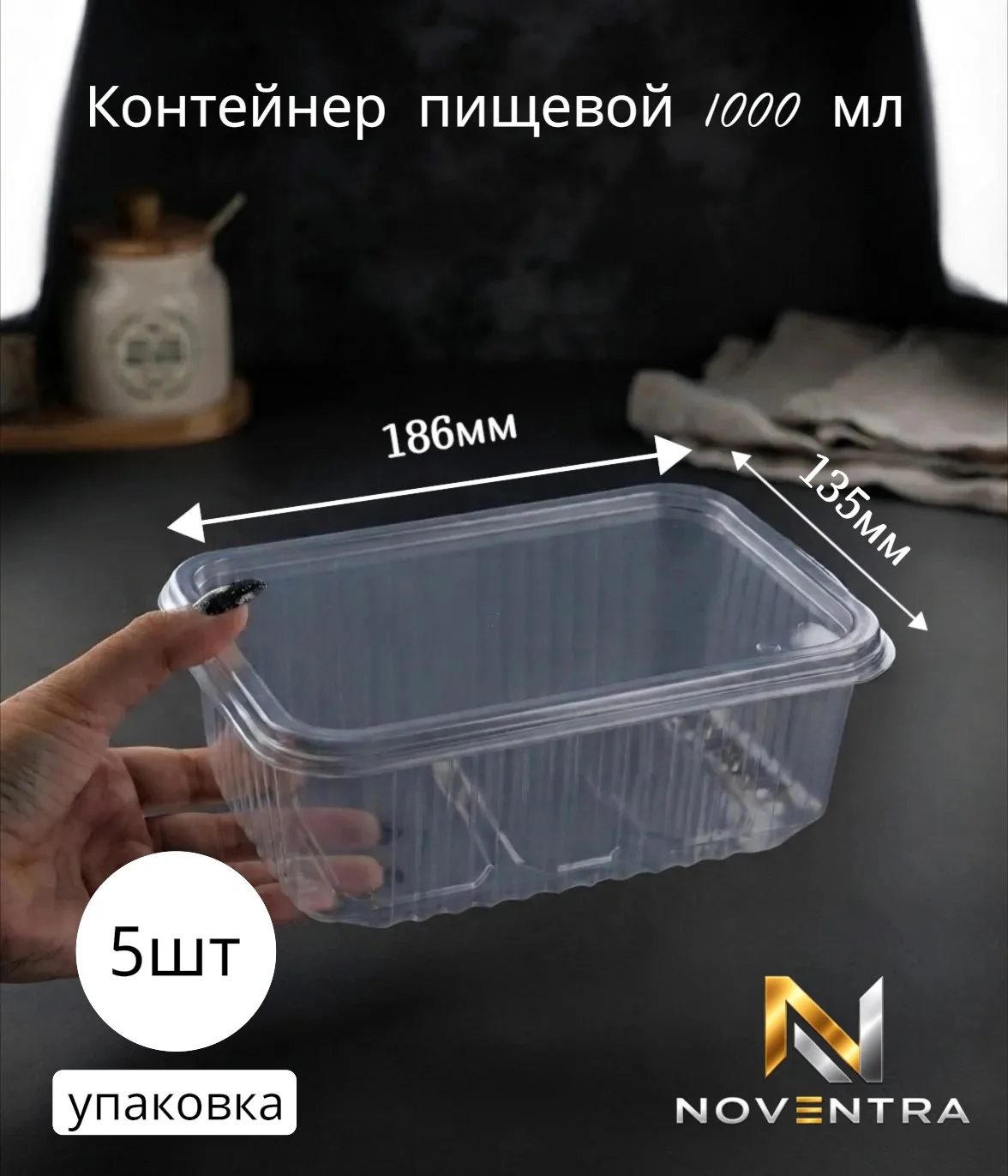 Пищевые контейнеры одноразовые с крышкой 1000 мл 5 шт для еды и заморозки ягод, пластиковые