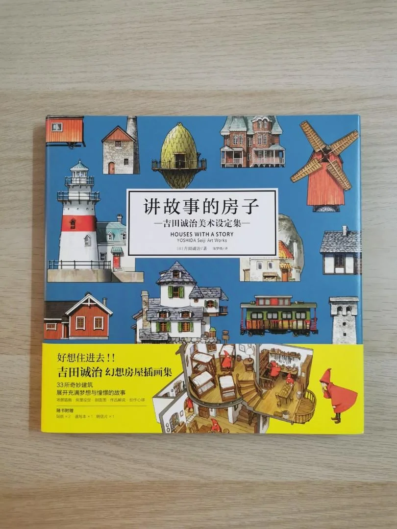 Артбук Houses with a Story + дополнительные материалы - изображение 1