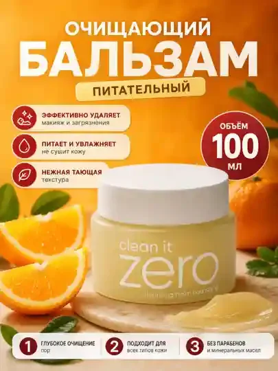 Banila CO Очищающий бальзам с мандарином - миниатюра 4