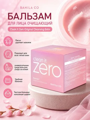 Banila CO Универсальный очищающий бальзам - миниатюра 2
