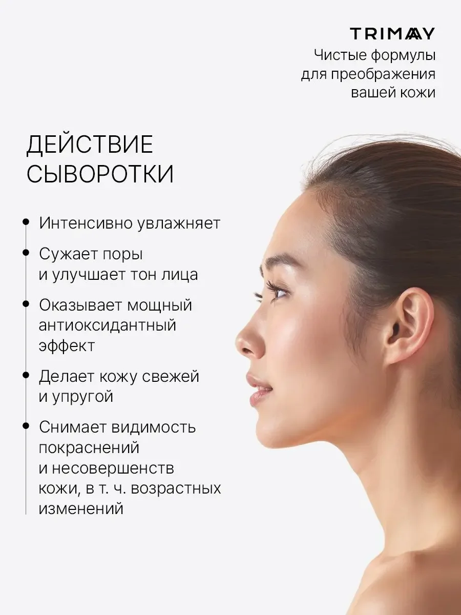 Увлажняющая сыворотка с аминокислотами и пептидами - миниатюра 3