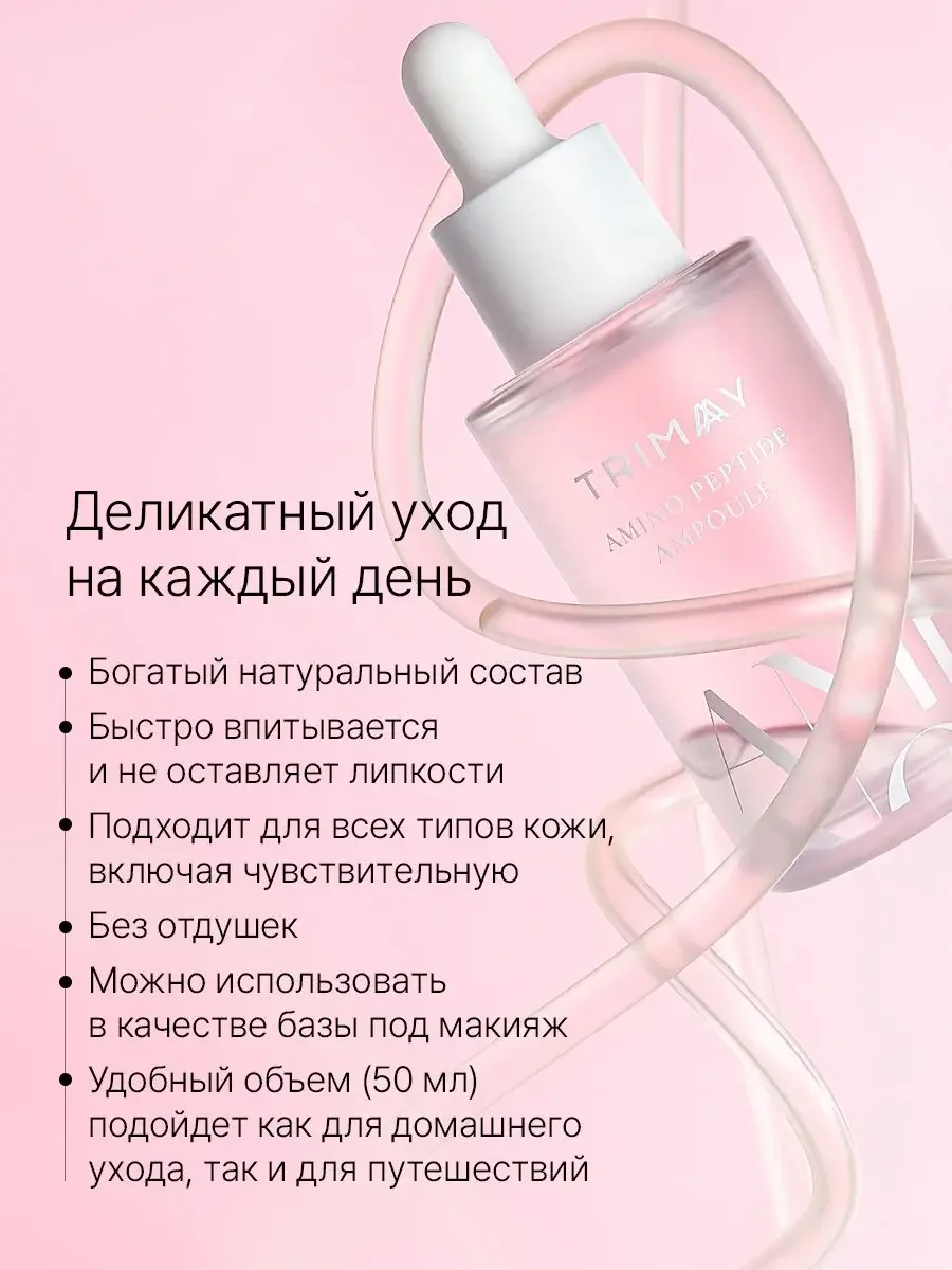 Увлажняющая сыворотка с аминокислотами и пептидами - миниатюра 4