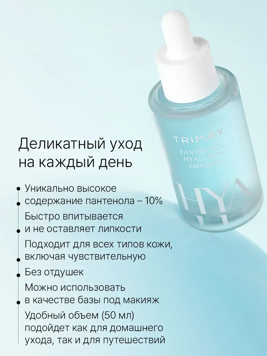 Успокаивающая сыворотка с пантенолом и гиалуроново - миниатюра 4