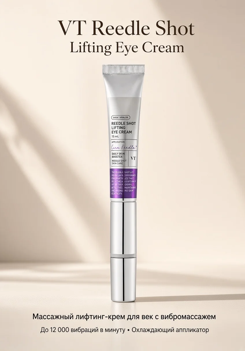 VT Cosmetics Массажный лифтинг-крем для век с микр