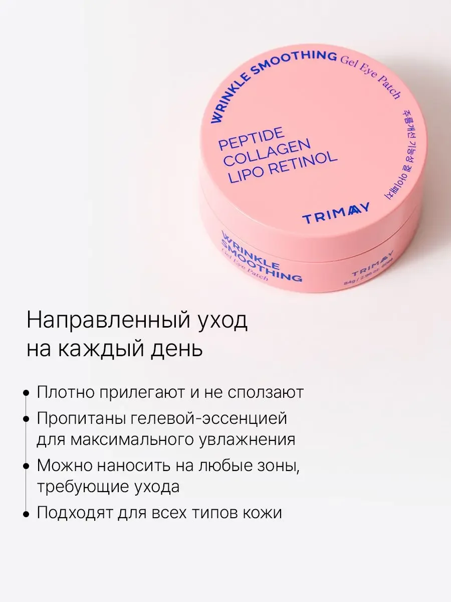 Trimay Питательные патчи с ретинолом - миниатюра 4
