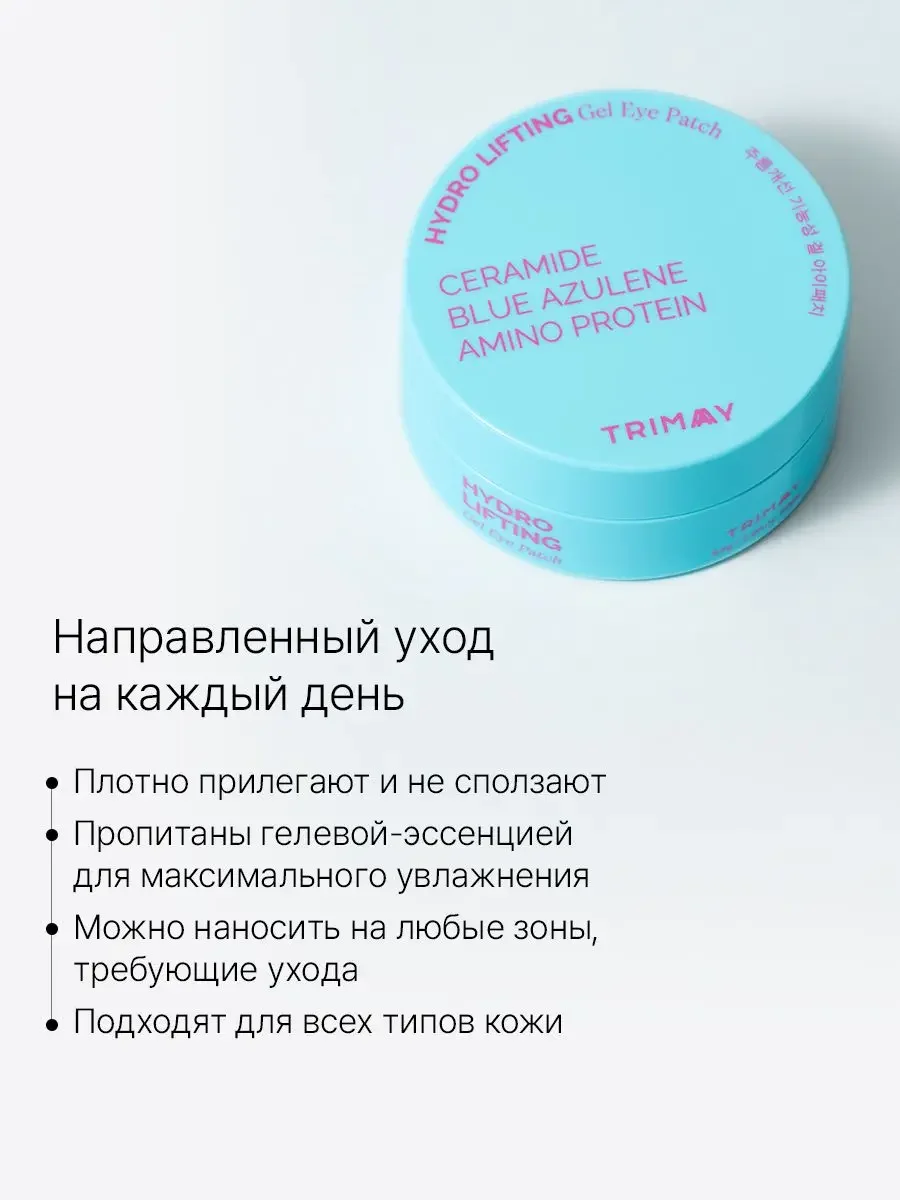 Trimay Увлажняющие патчи - миниатюра 4