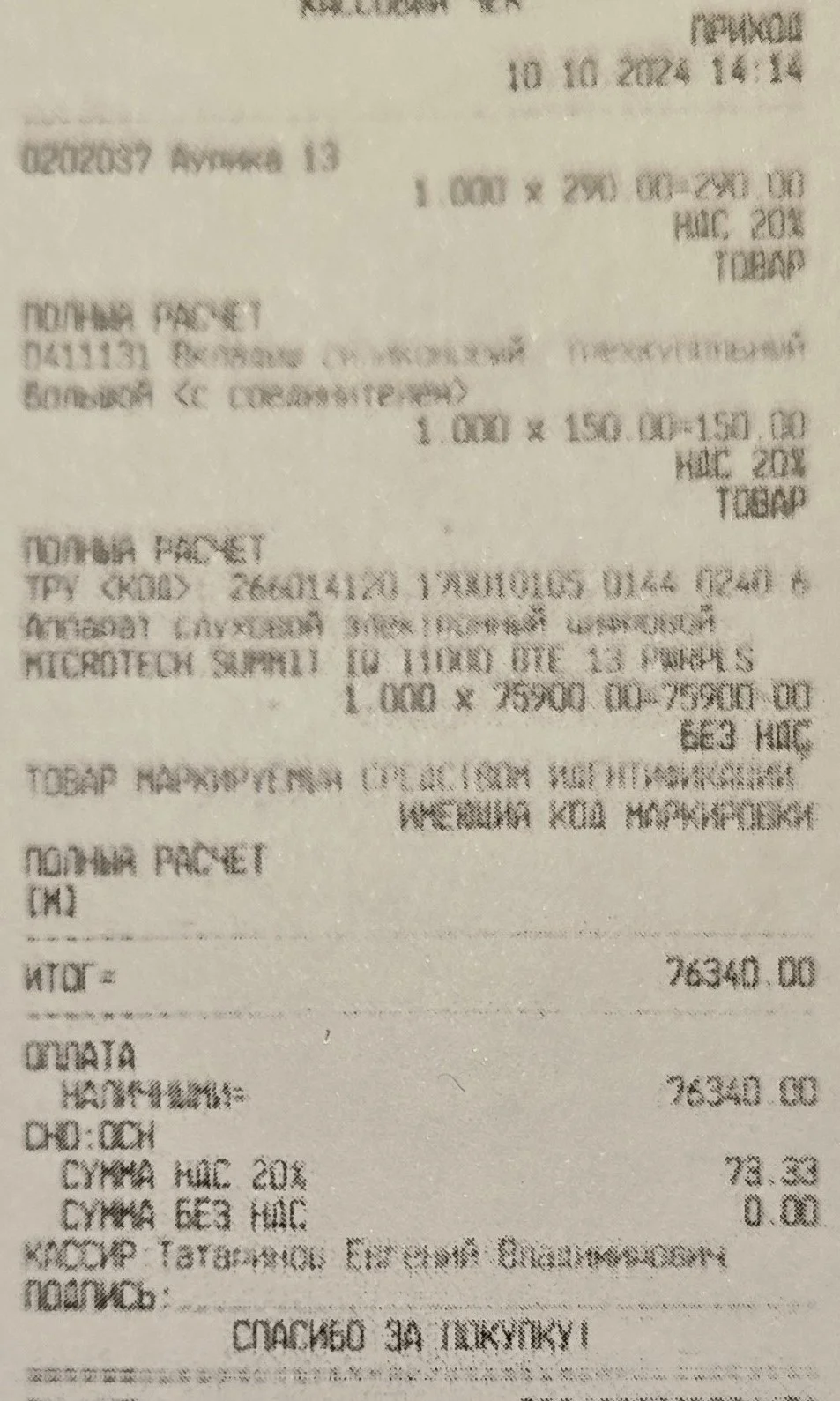 Слуховой аппарат электронный цифровой - миниатюра 6