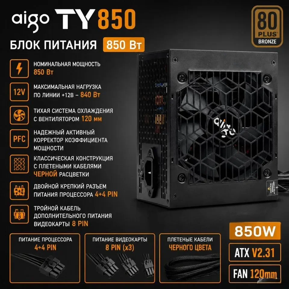 Блок питания 850W 80plus aigo TY850 Новый - изображение 1