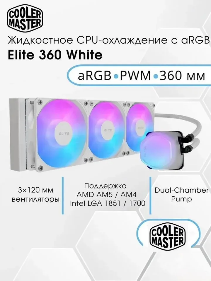 Водяное охлаждение Cooler Master 360 Elite - миниатюра 3