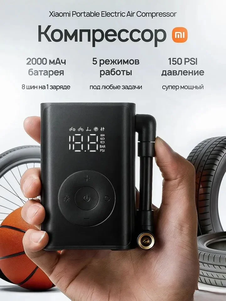Компрессор Xiaomi Compact Electric Air Compressor