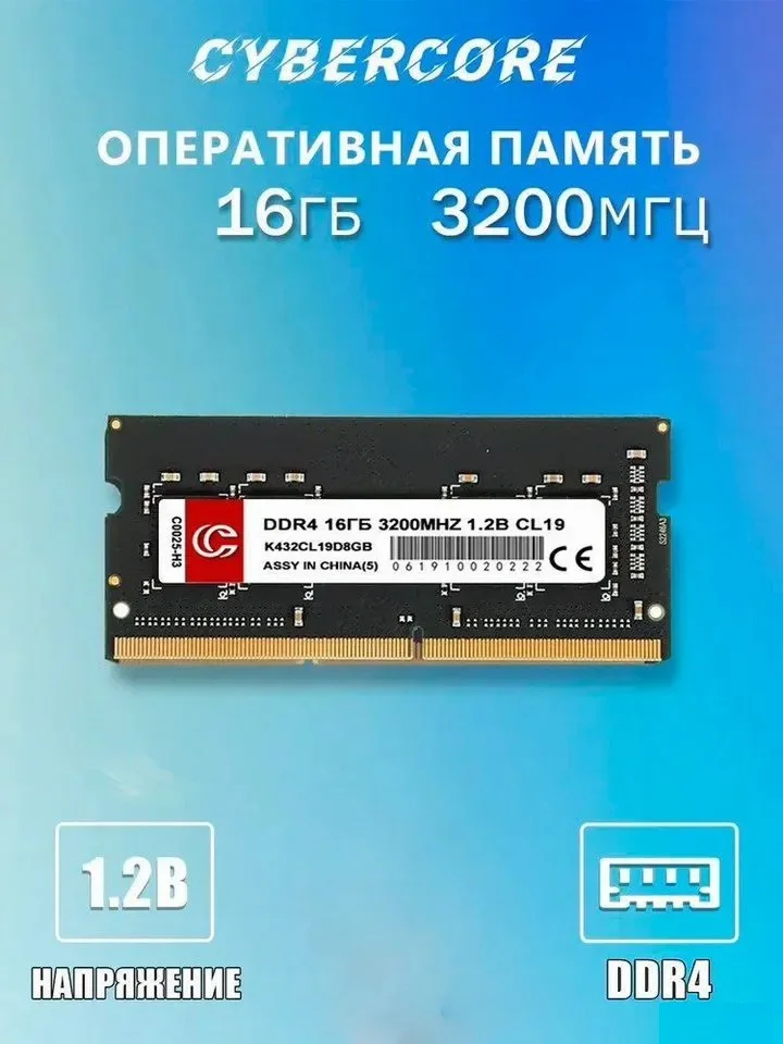 Оперативная память DDR4 16GB 3200mhz для ноутбука - изображение 1