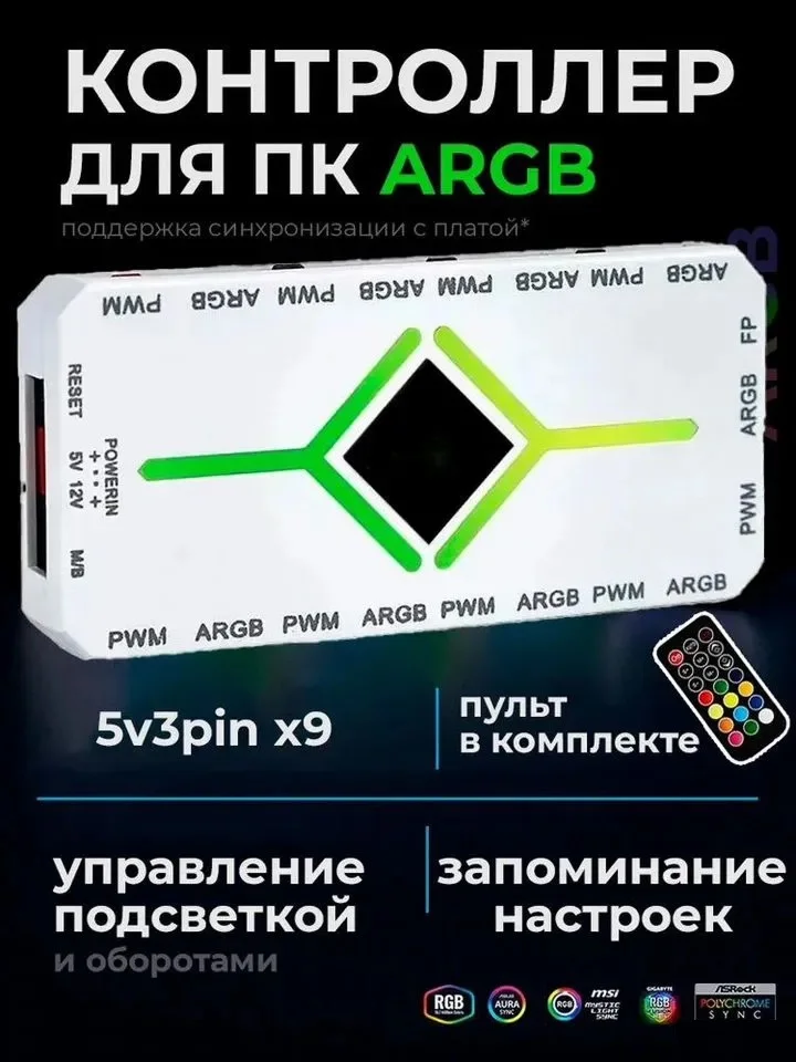 Контроллеры и хабы argb для вентиляторов с пультом - миниатюра 2