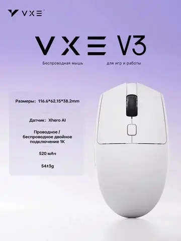 Беспроводная мышь VXE V3