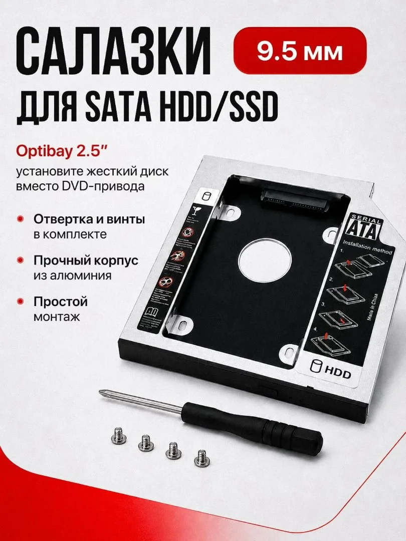 Оптибей (салазки) для ноутбука 9.5 мм и 12.7 мм