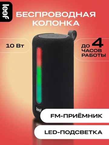 Беспроводная Bluetooth колонка Leef LF-SPK-02 10W