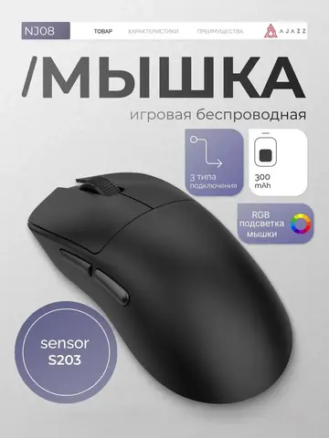 Беспроводная мышь ajazz NJ08