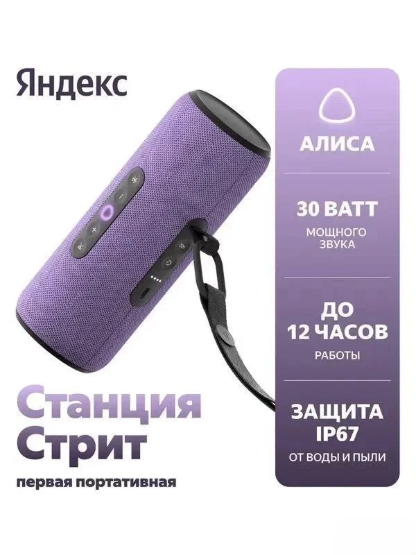 Яндекс Станция Стрит (Street) новая - миниатюра 4