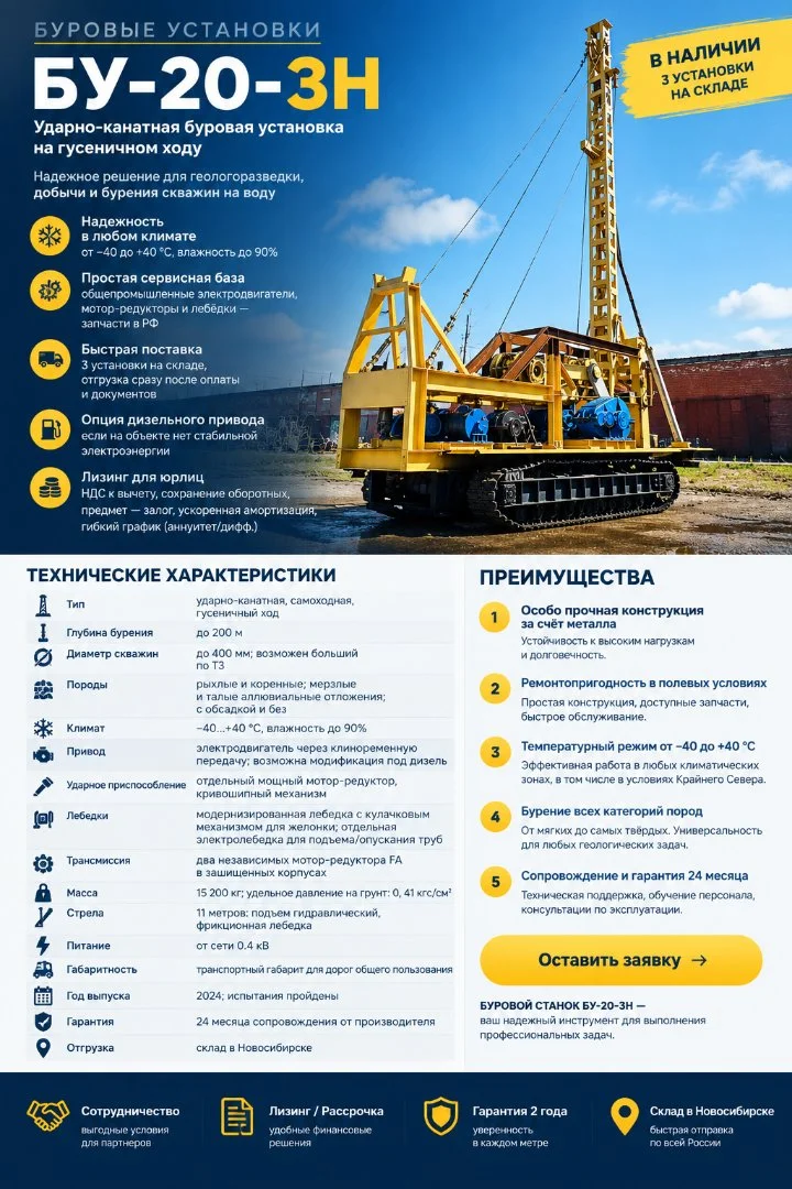 Буровая установка БУ-20-3Н - изображение 1
