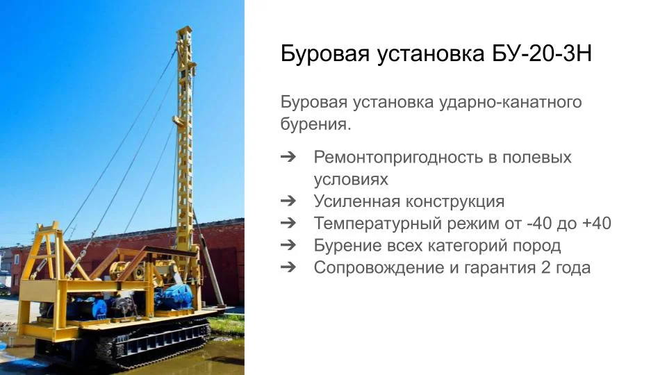 Буровая установка БУ-20-3Н - миниатюра 2