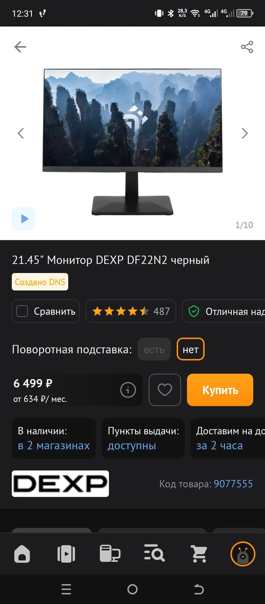 Монитор Dexp - изображение 1