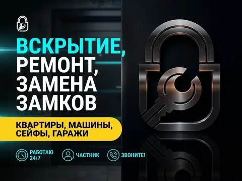Аварийный Сервис Замков